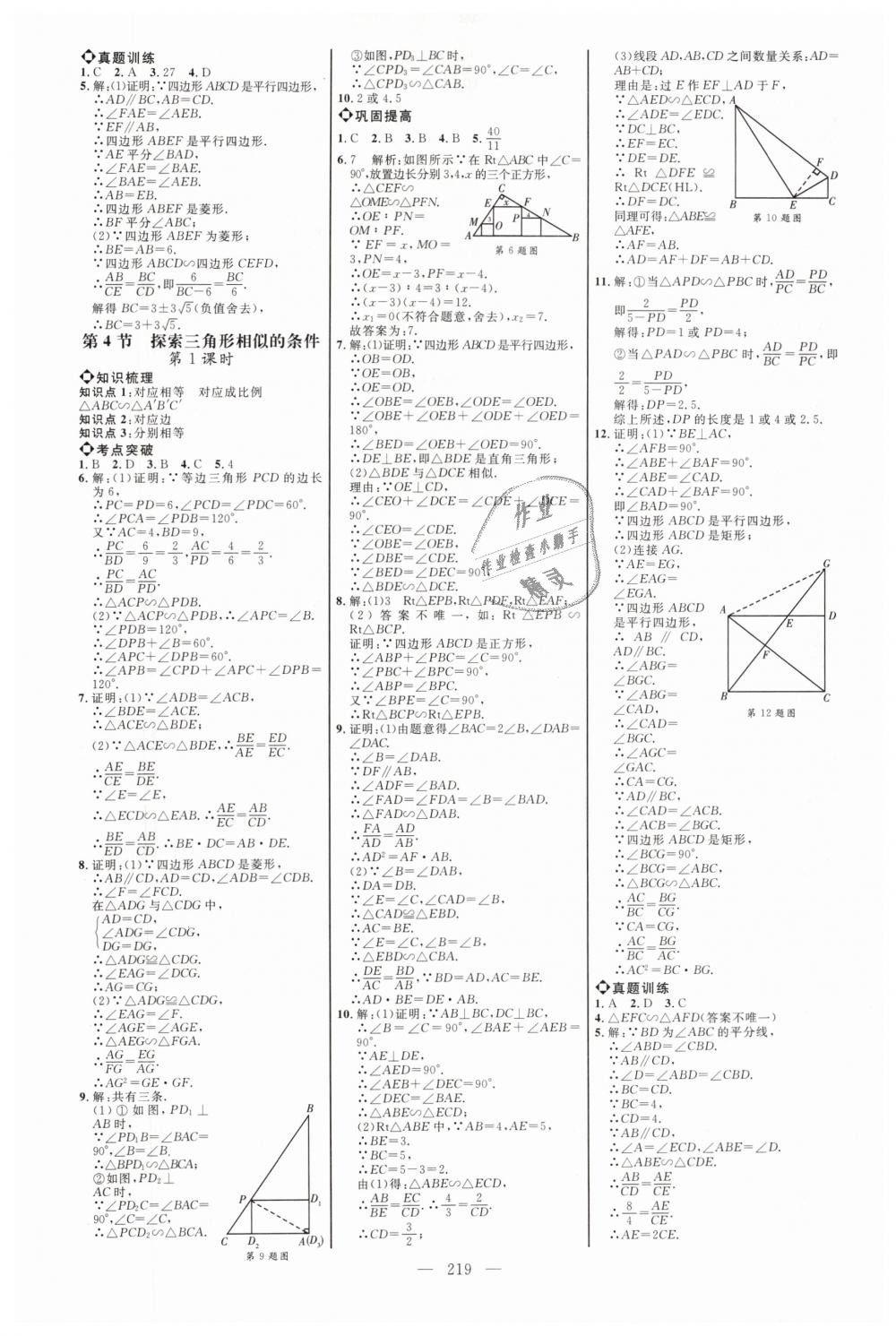 2019年細(xì)解巧練八年級(jí)數(shù)學(xué)下冊(cè)魯教版 第17頁(yè)