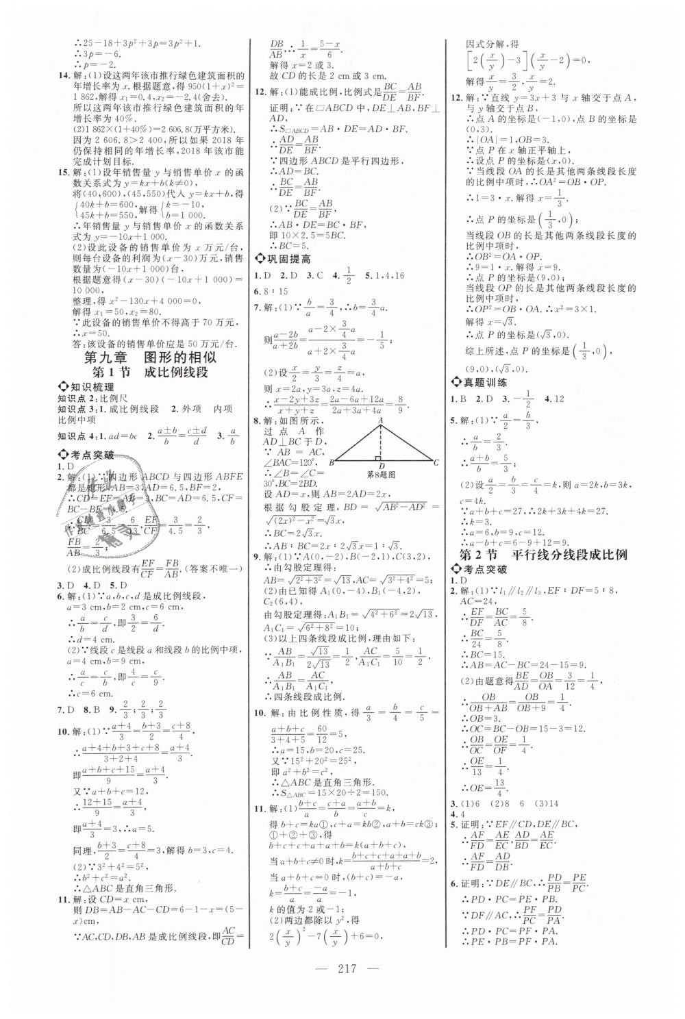 2019年細(xì)解巧練八年級(jí)數(shù)學(xué)下冊(cè)魯教版 第15頁(yè)