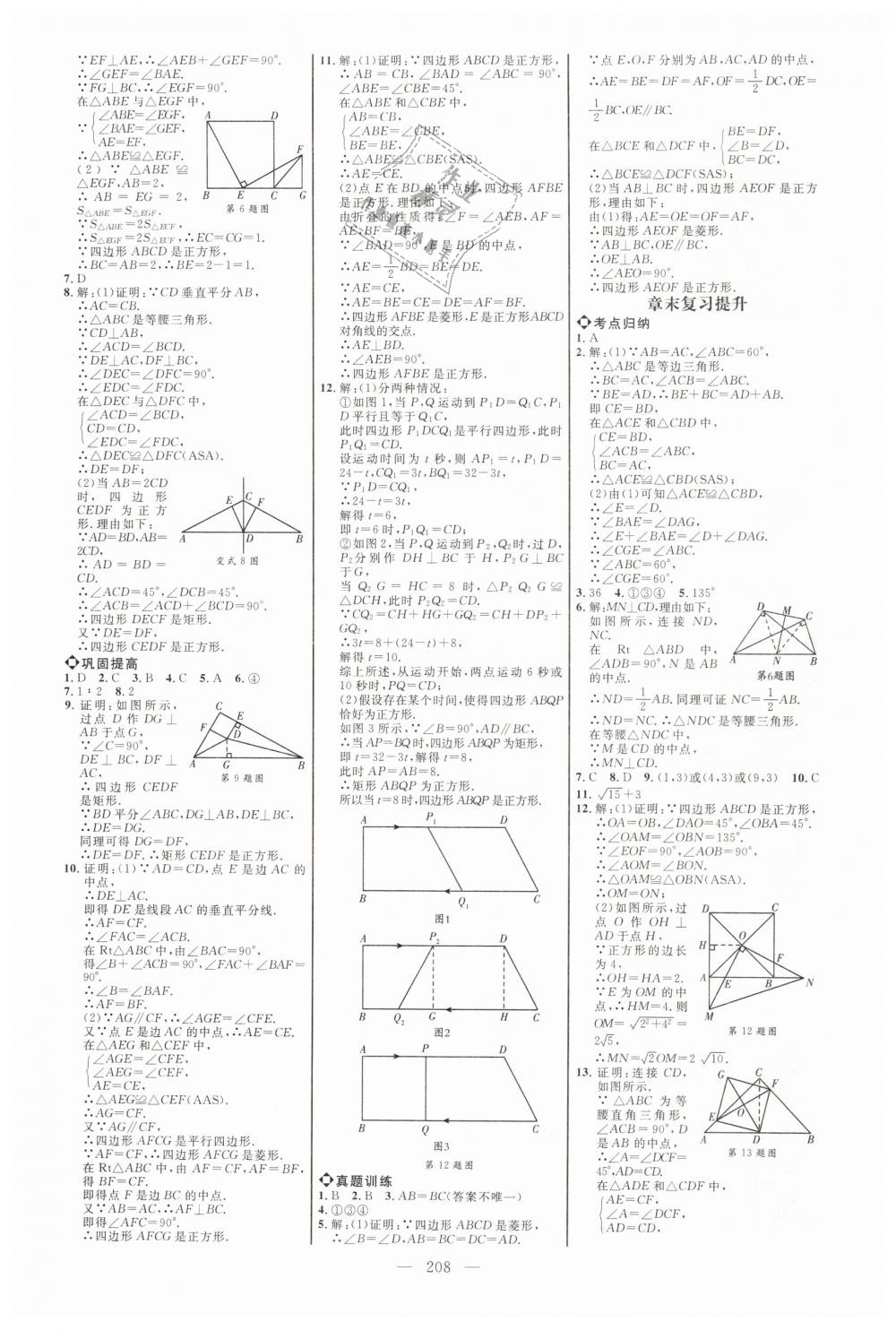 2019年細解巧練八年級數學下冊魯教版 第6頁