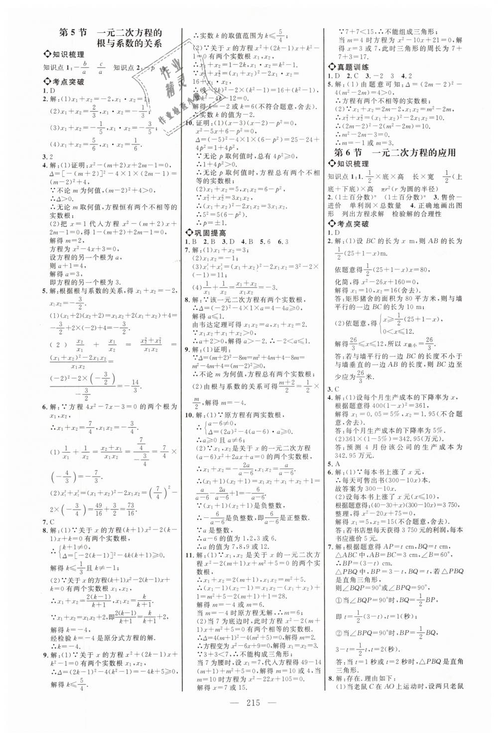 2019年細(xì)解巧練八年級數(shù)學(xué)下冊魯教版 第13頁