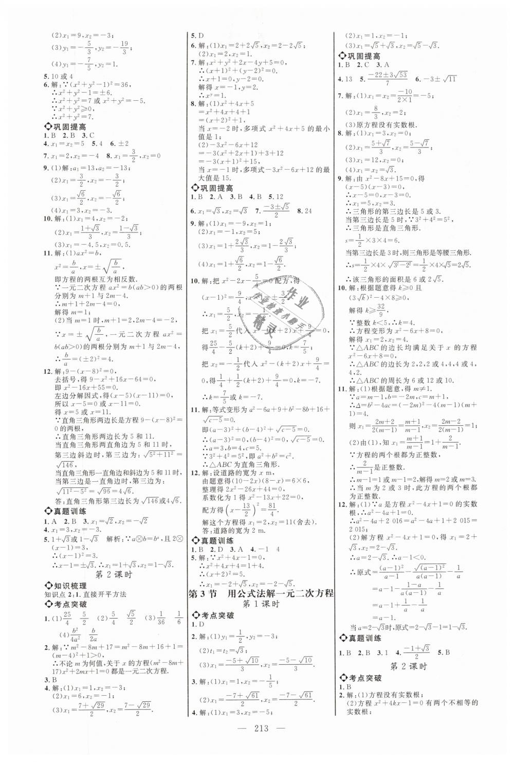 2019年細解巧練八年級數(shù)學下冊魯教版 第11頁