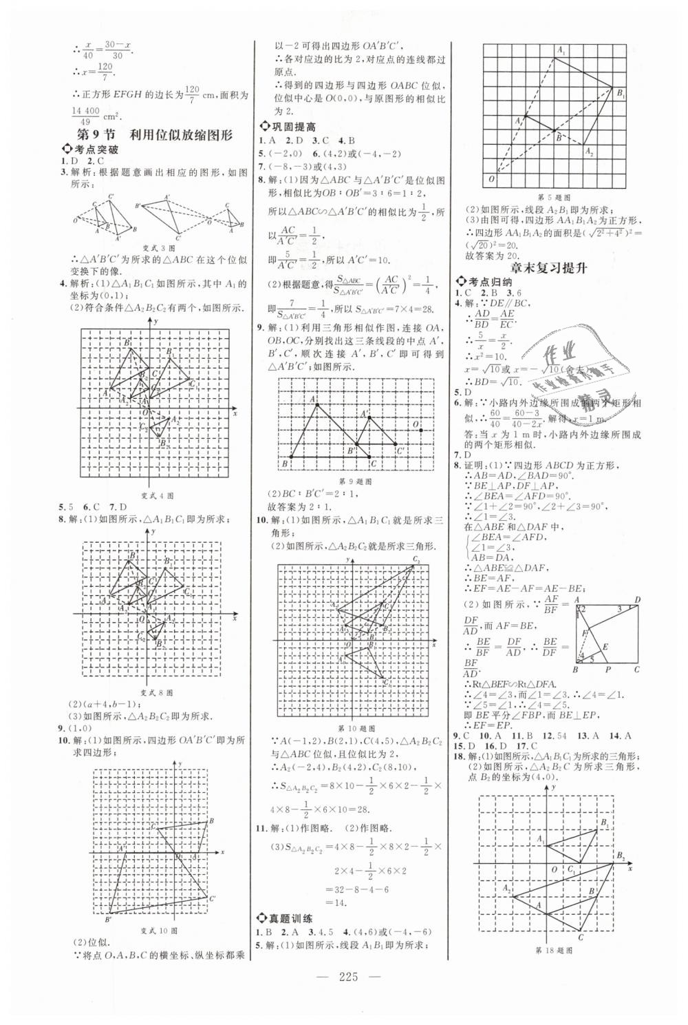 2019年細(xì)解巧練八年級(jí)數(shù)學(xué)下冊(cè)魯教版 第23頁(yè)