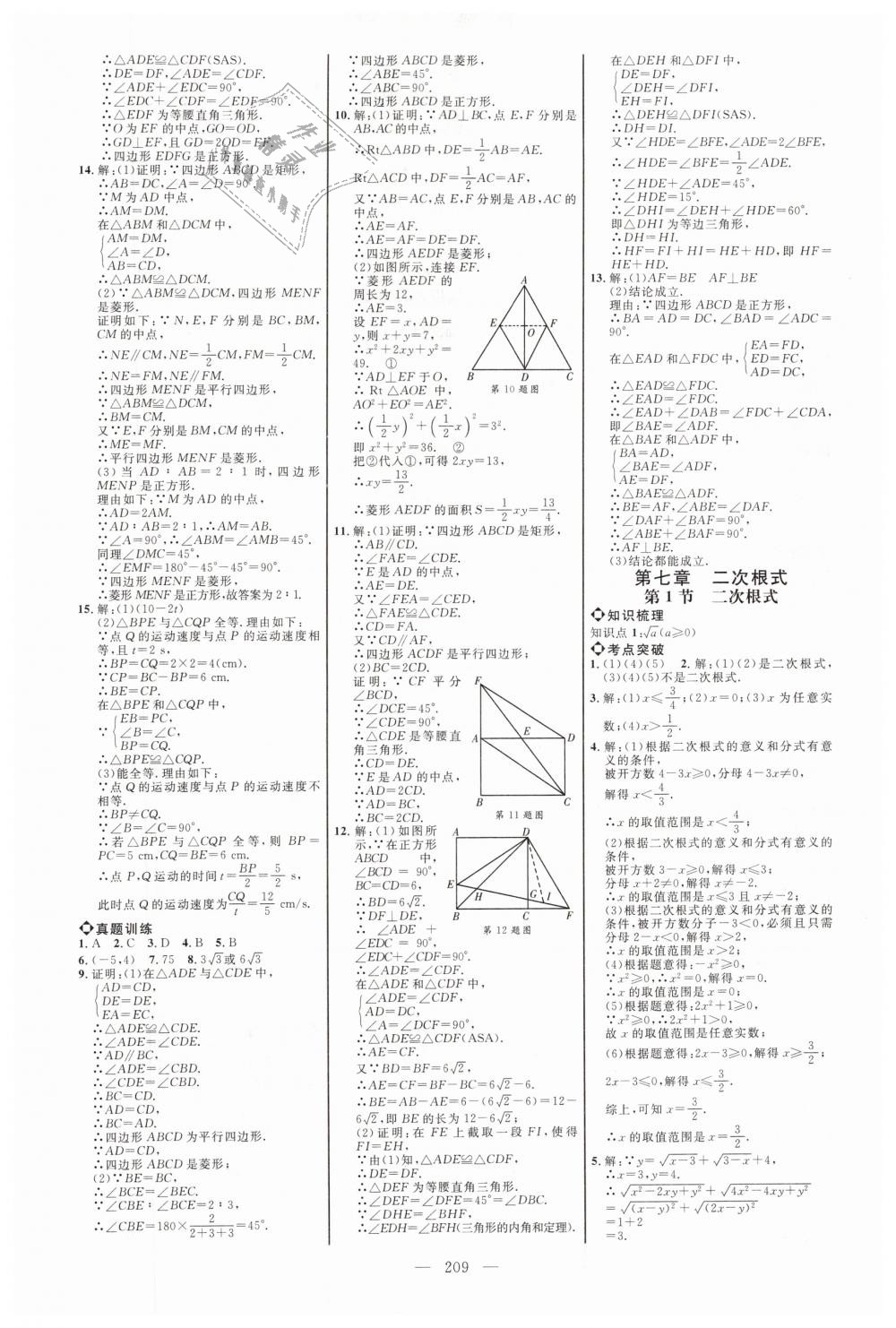 2019年細(xì)解巧練八年級數(shù)學(xué)下冊魯教版 第7頁