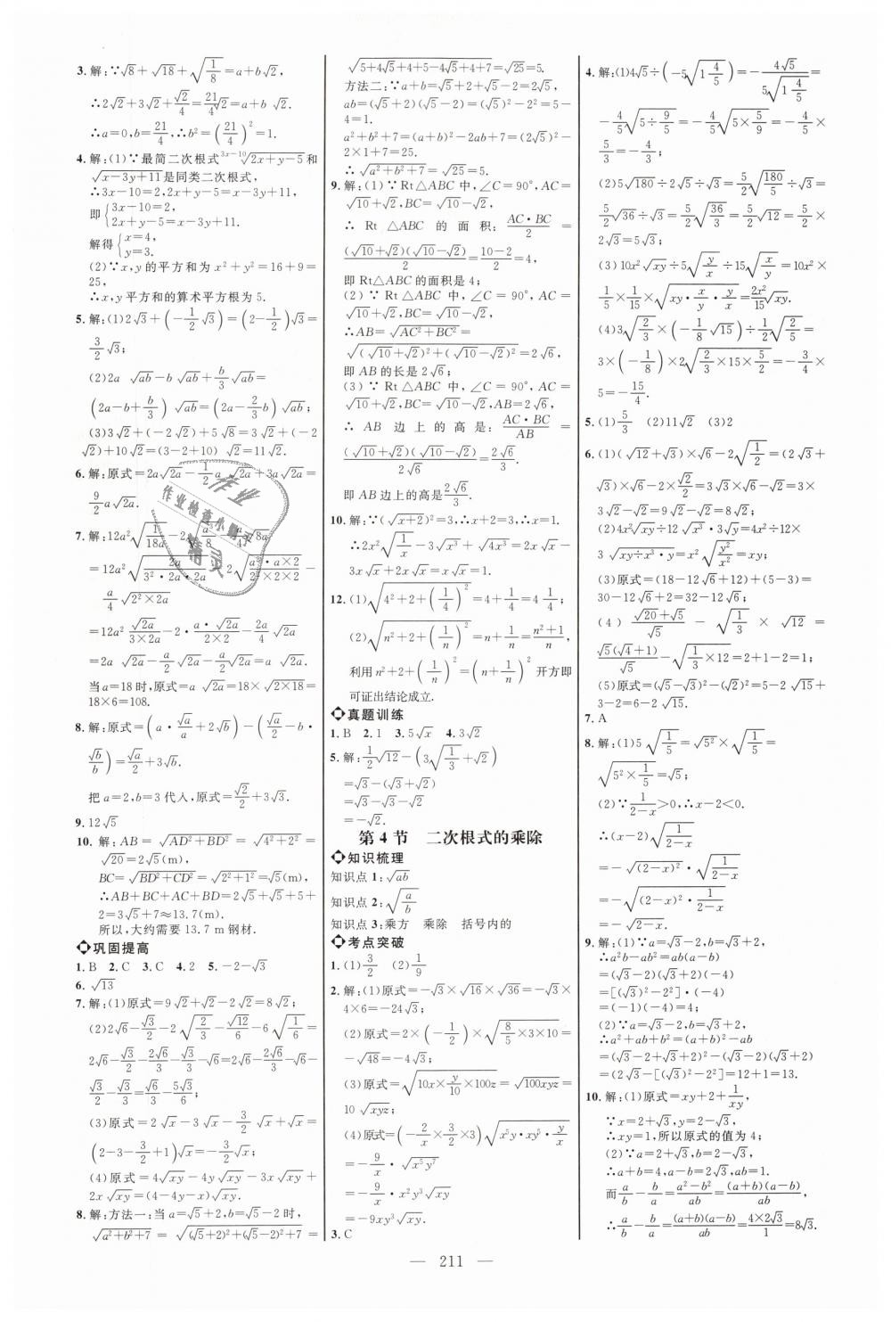 2019年細解巧練八年級數(shù)學下冊魯教版 第9頁