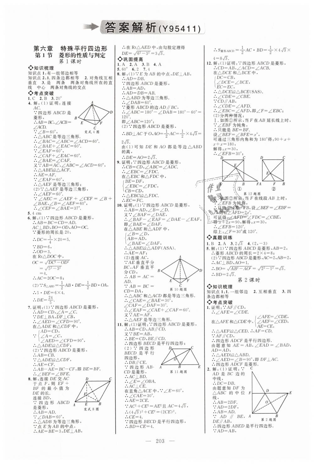 2019年細解巧練八年級數(shù)學下冊魯教版 第1頁