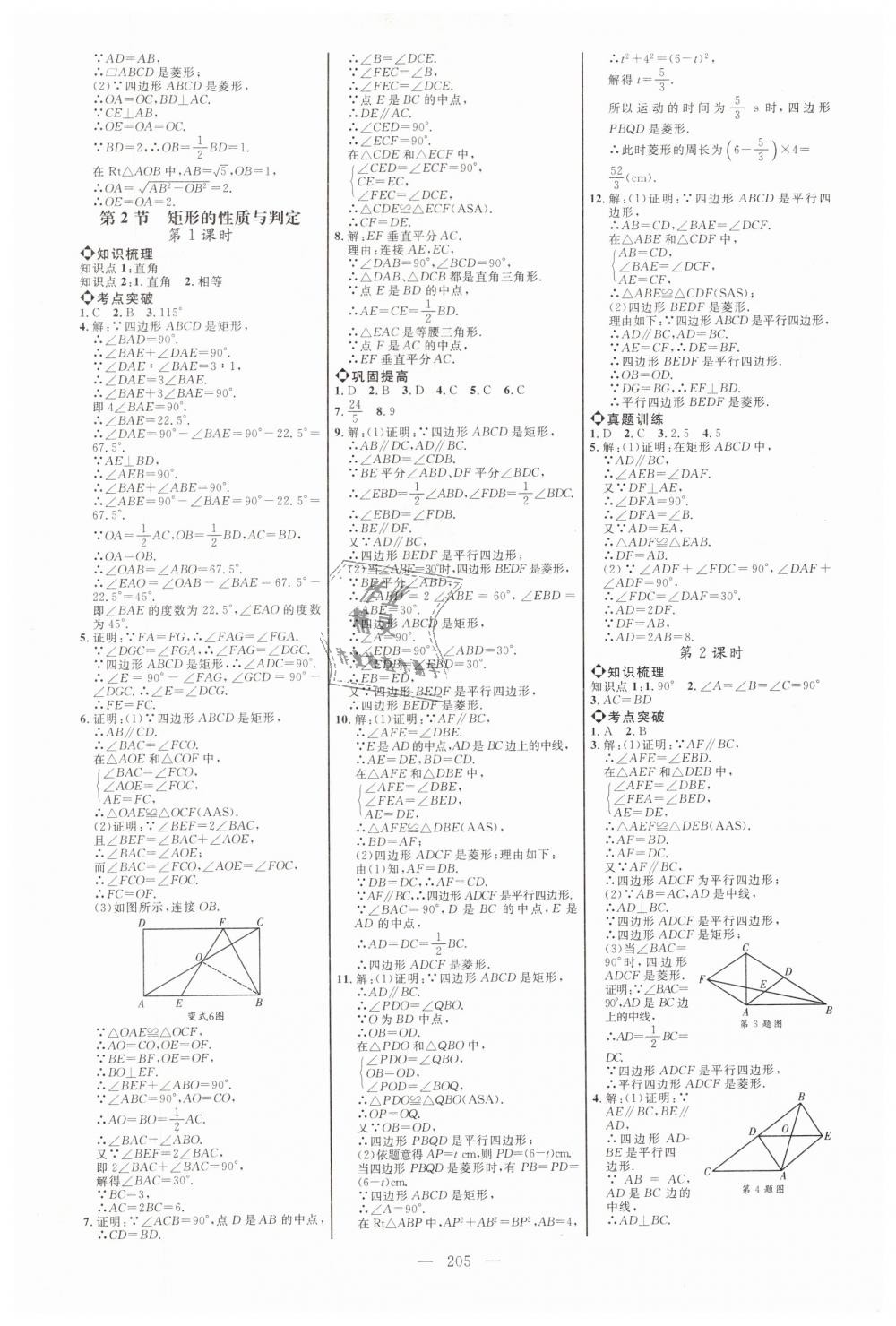 2019年細(xì)解巧練八年級數(shù)學(xué)下冊魯教版 第3頁