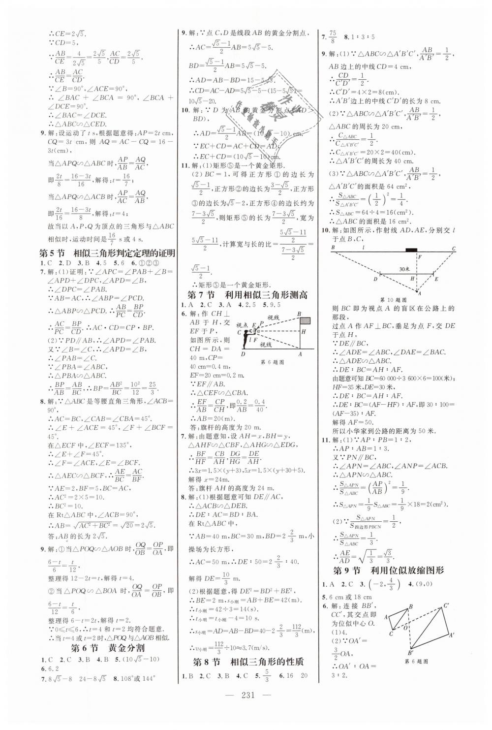 2019年細解巧練八年級數(shù)學下冊魯教版 第29頁