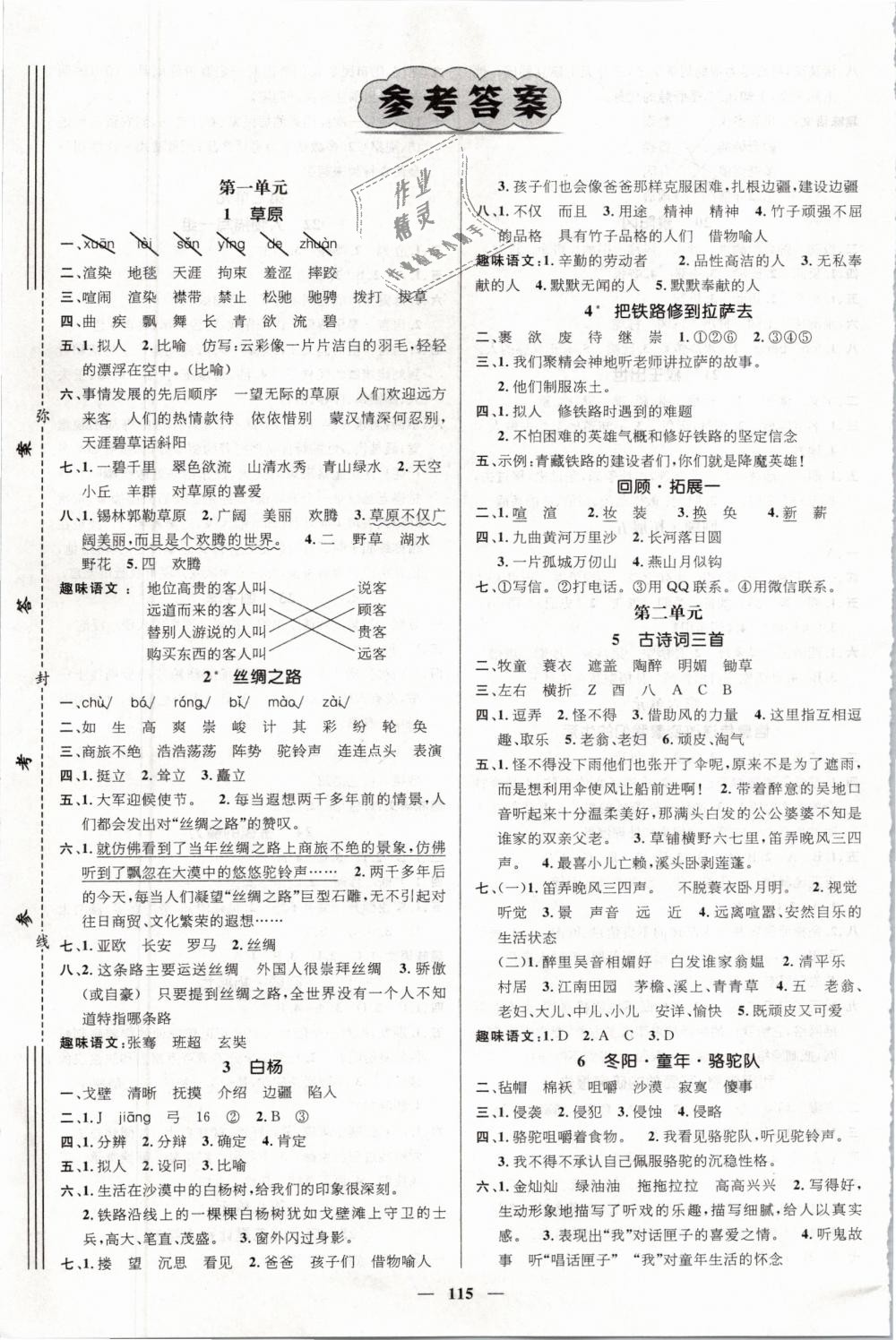 2019年名師測控五年級語文下冊人教版 第1頁