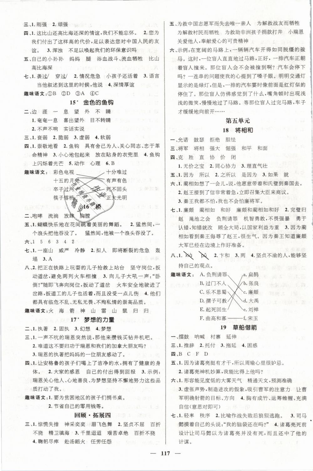 2019年名師測(cè)控五年級(jí)語(yǔ)文下冊(cè)人教版 第3頁(yè)