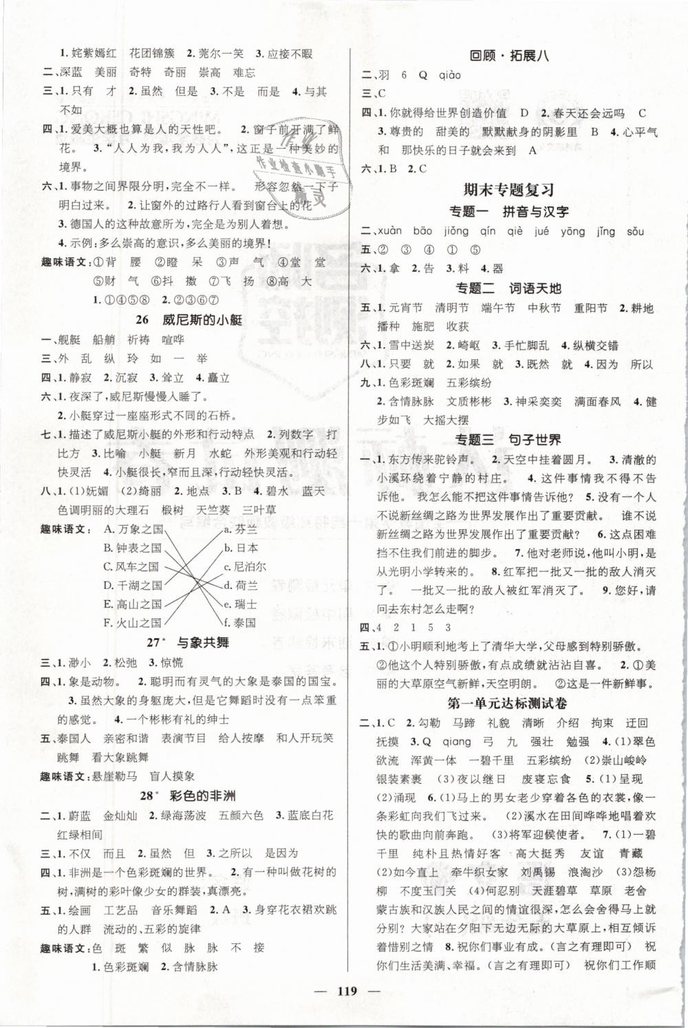 2019年名師測控五年級(jí)語文下冊人教版 第5頁