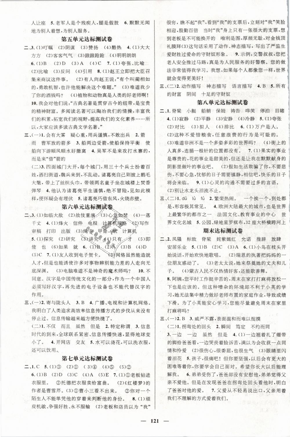 2019年名師測控五年級(jí)語文下冊人教版 第7頁