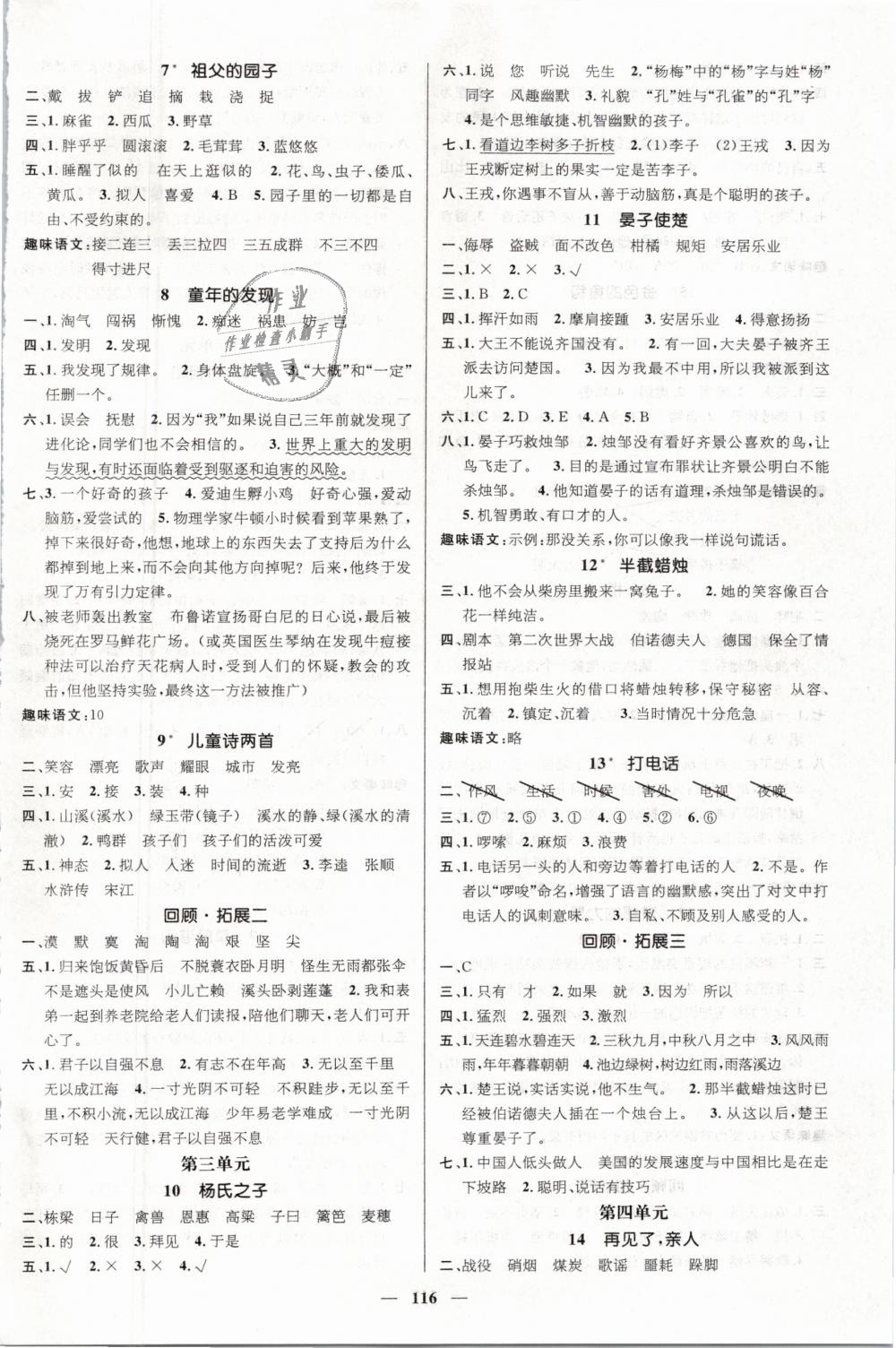 2019年名師測(cè)控五年級(jí)語文下冊(cè)人教版 第2頁