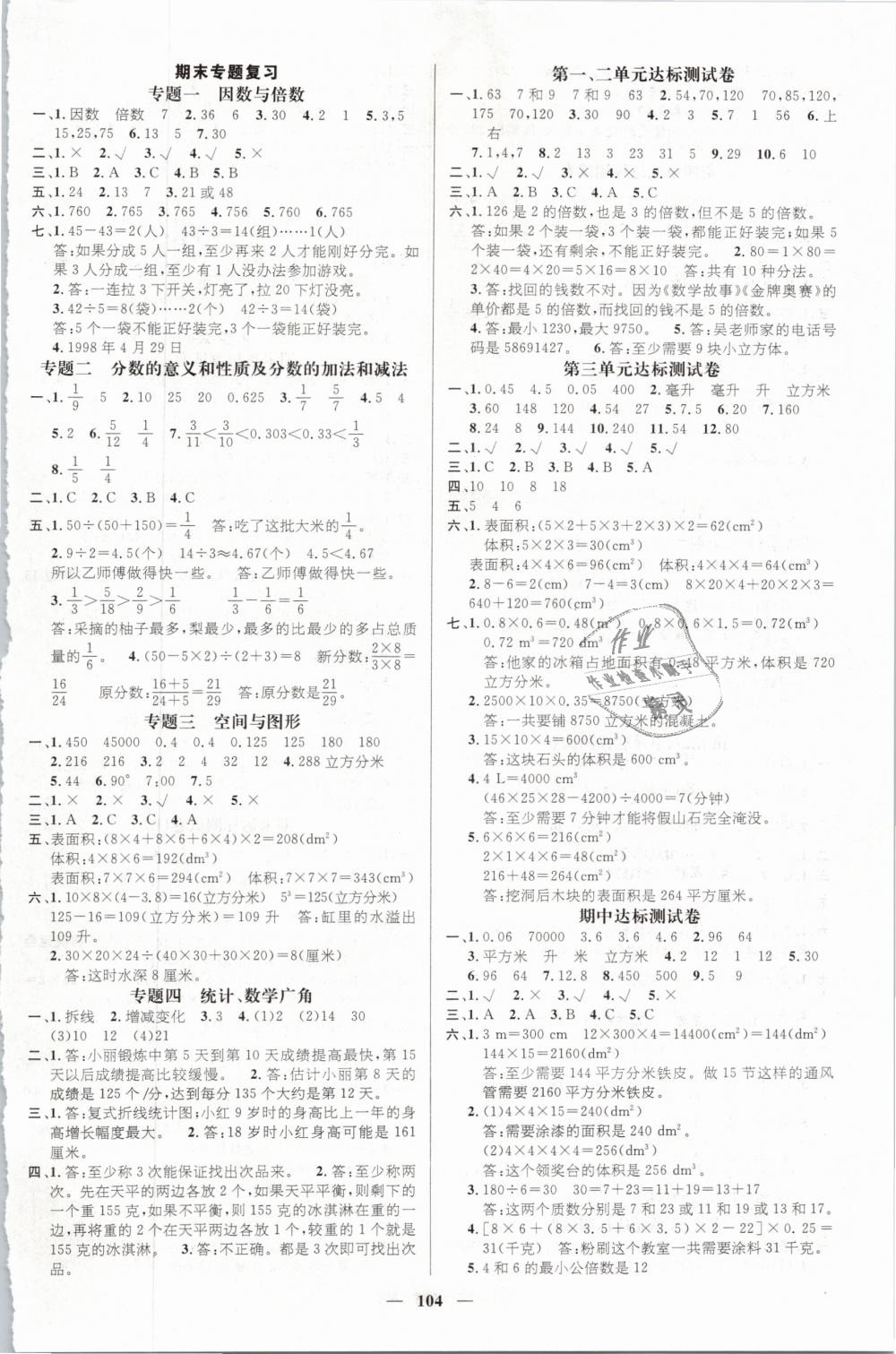 2019年名師測控五年級(jí)數(shù)學(xué)下冊人教版 第6頁