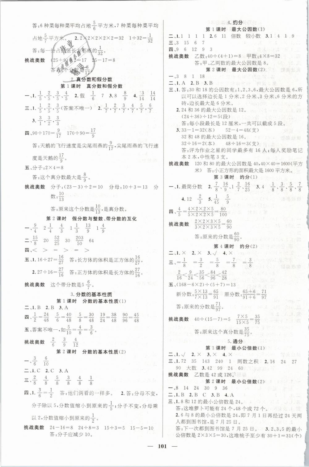 2019年名师测控五年级数学下册人教版 第3页