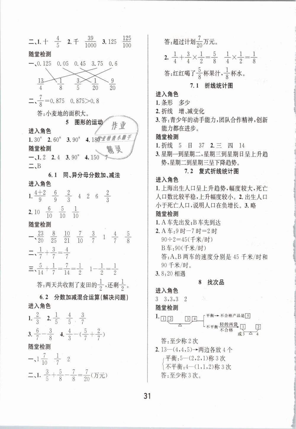 2019年名師測控五年級數(shù)學下冊人教版 第11頁