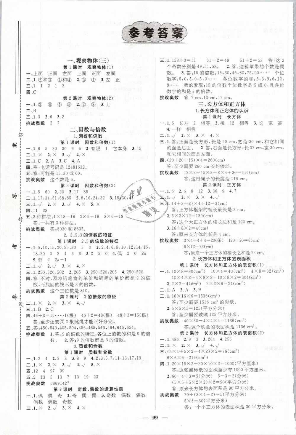 2019年名师测控五年级数学下册人教版 第1页