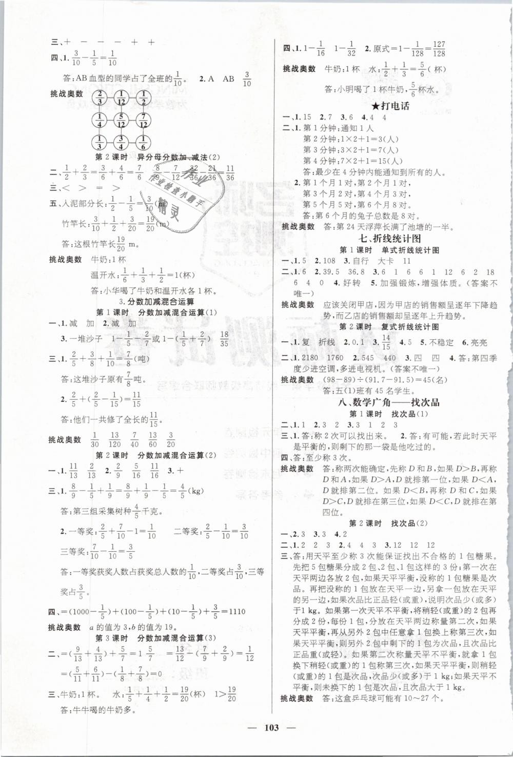 2019年名师测控五年级数学下册人教版 第5页