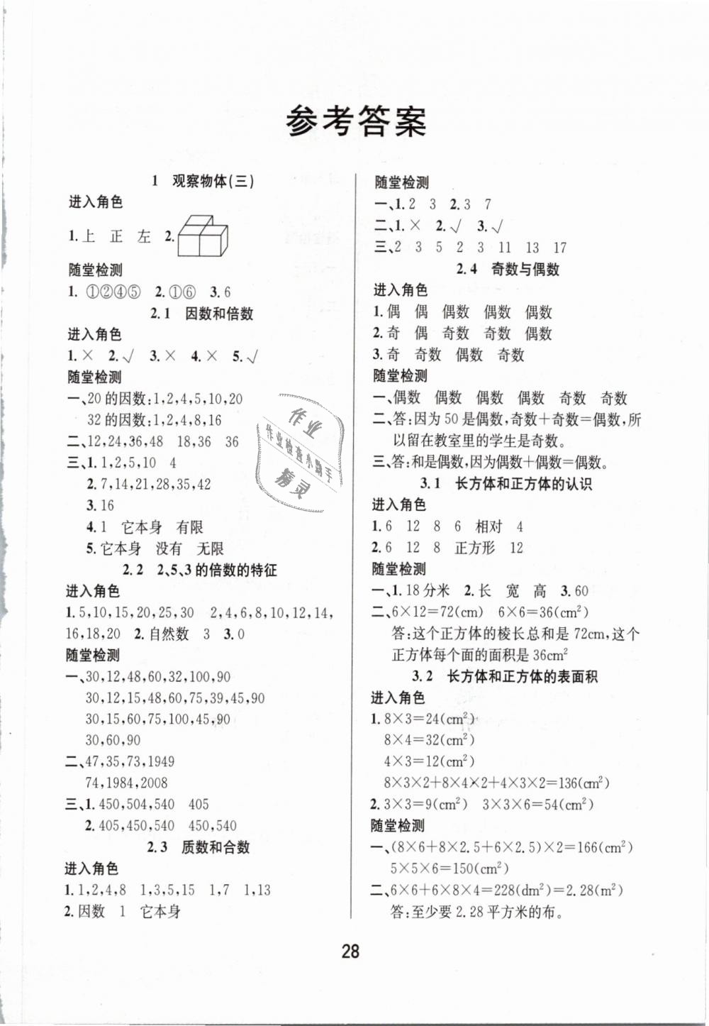 2019年名師測控五年級數(shù)學下冊人教版 第8頁