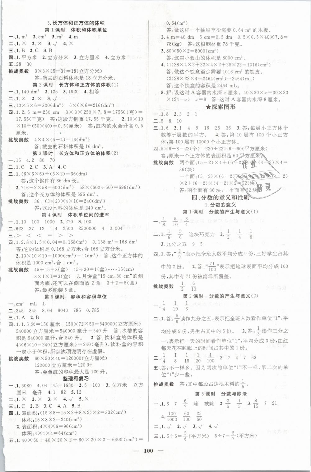 2019年名師測控五年級數(shù)學(xué)下冊人教版 第2頁