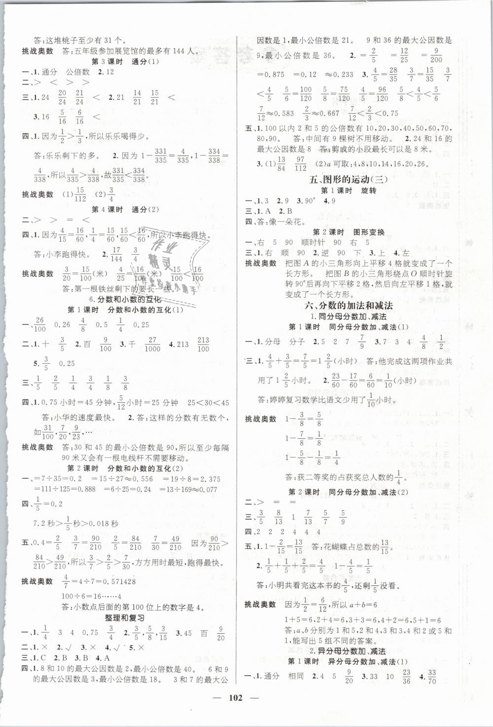 2019年名师测控五年级数学下册人教版 第4页