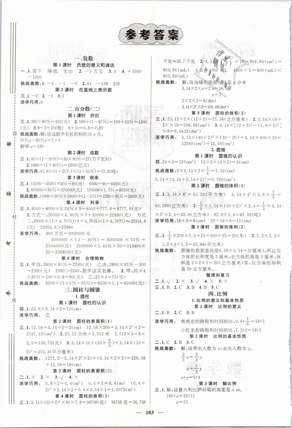 2019年名师测控六年级数学下册人教版 第1页