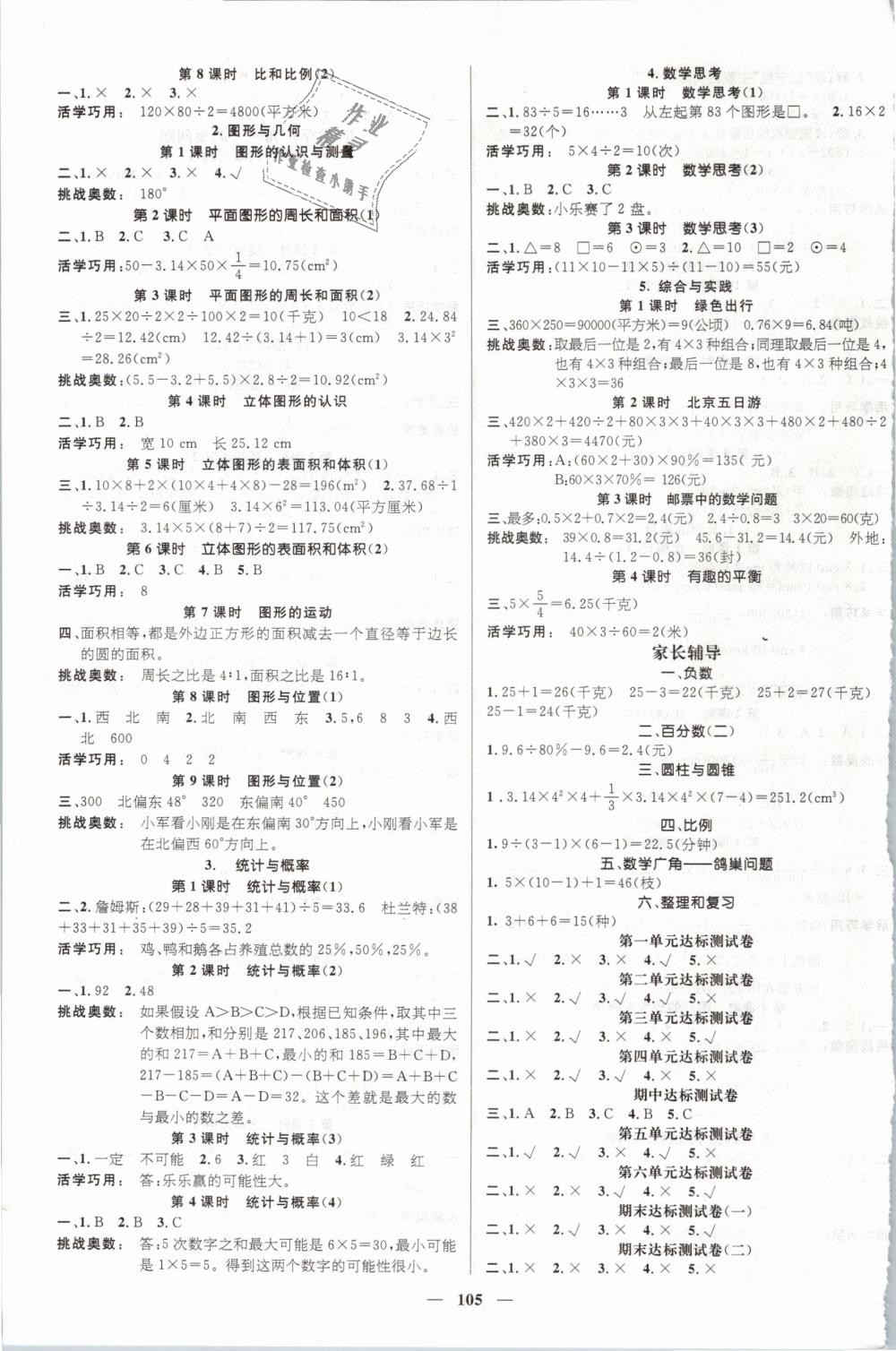 2019年名师测控六年级数学下册人教版 第3页