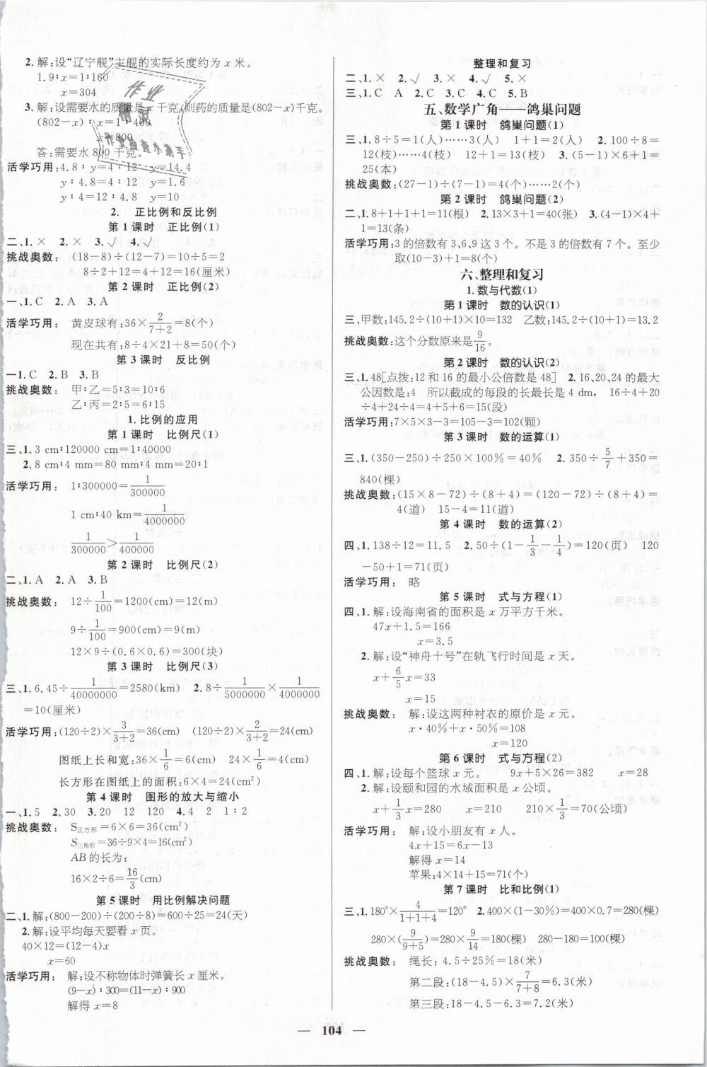 2019年名师测控六年级数学下册人教版 第2页