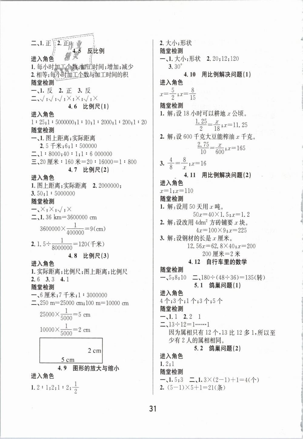 2019年名师测控六年级数学下册人教版 第6页