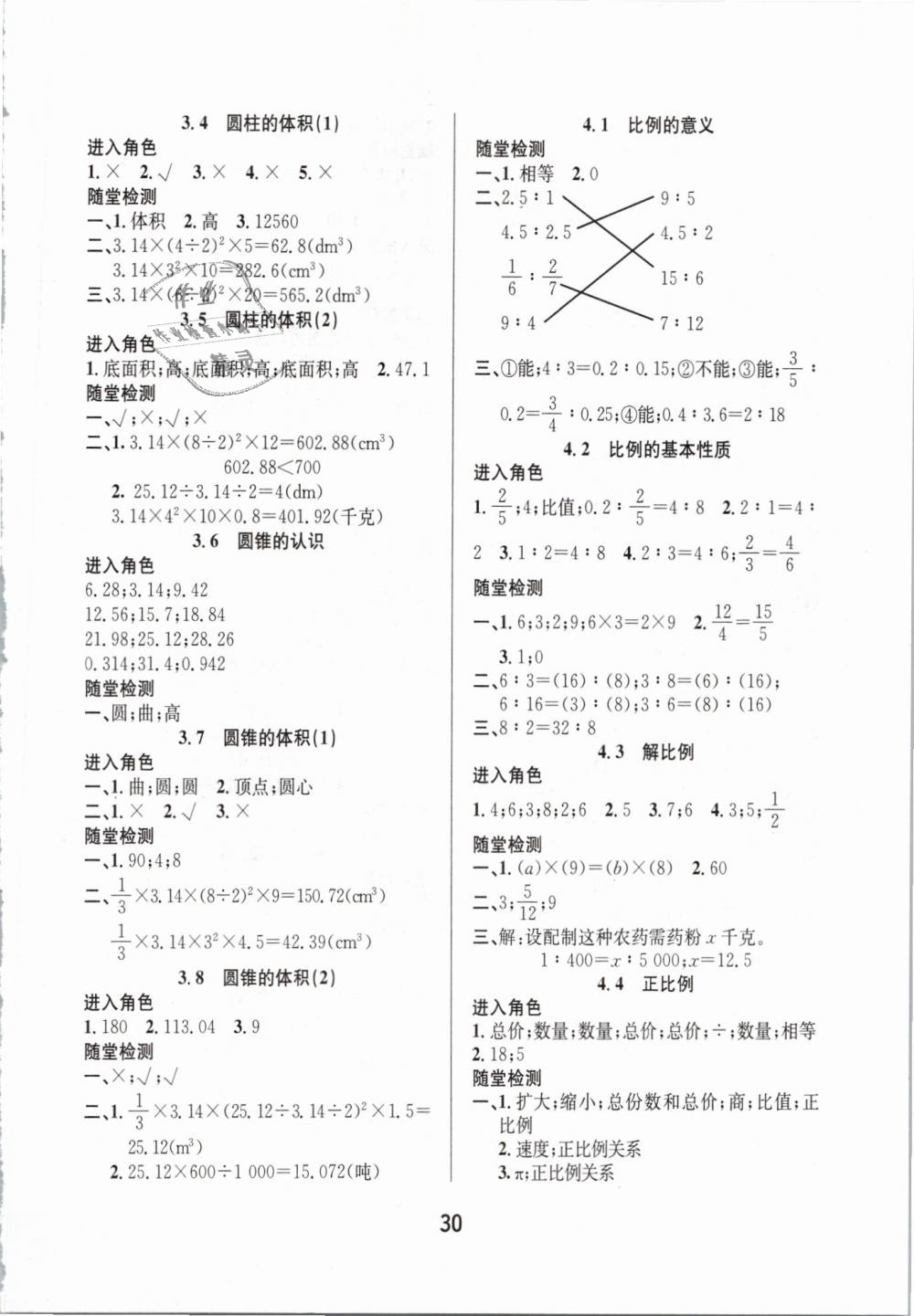 2019年名师测控六年级数学下册人教版 第5页