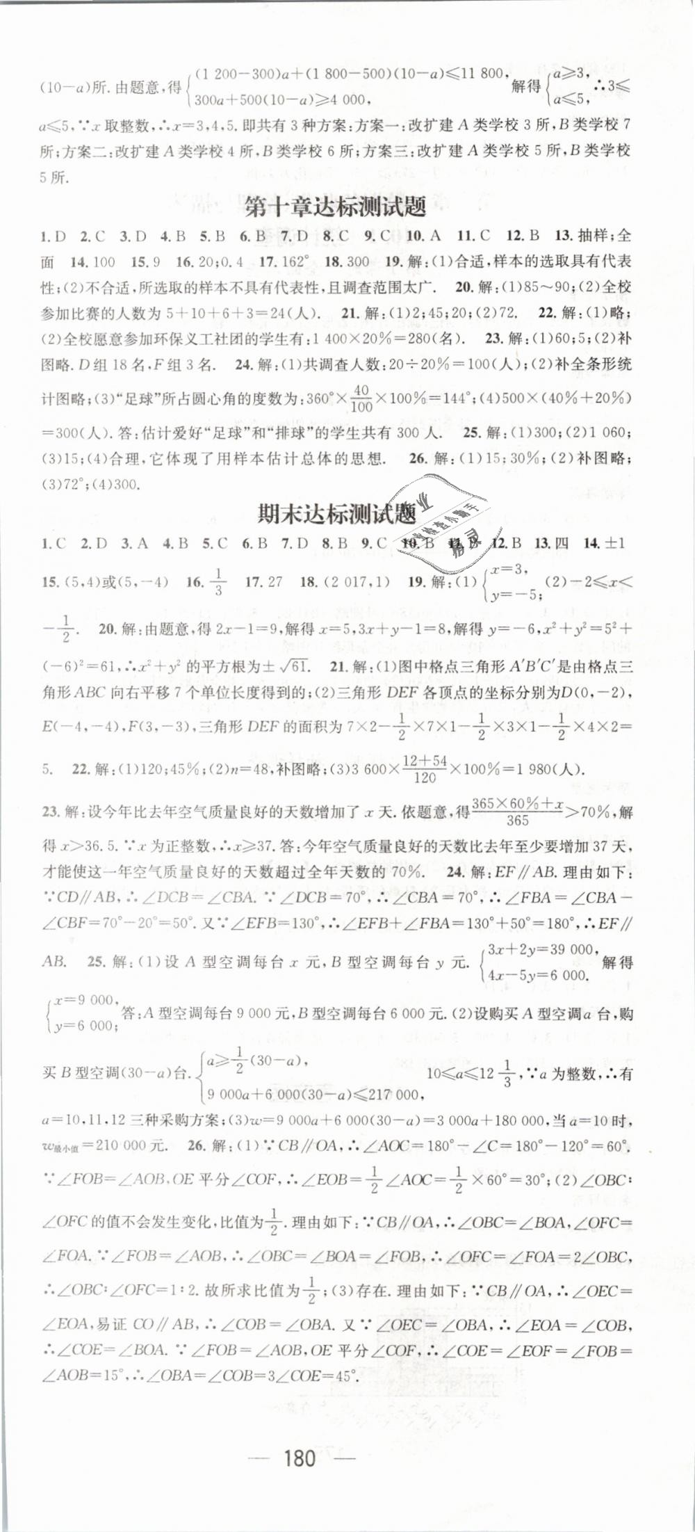 2019年名师测控七年级数学下册人教版 第24页