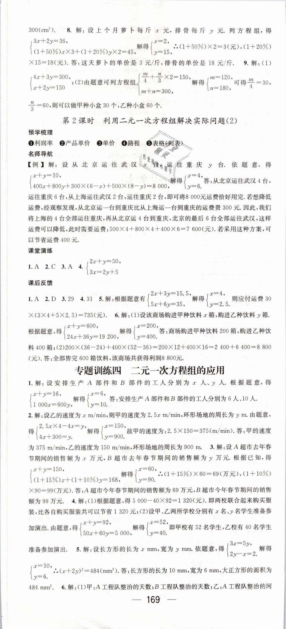 2019年名师测控七年级数学下册人教版 第13页