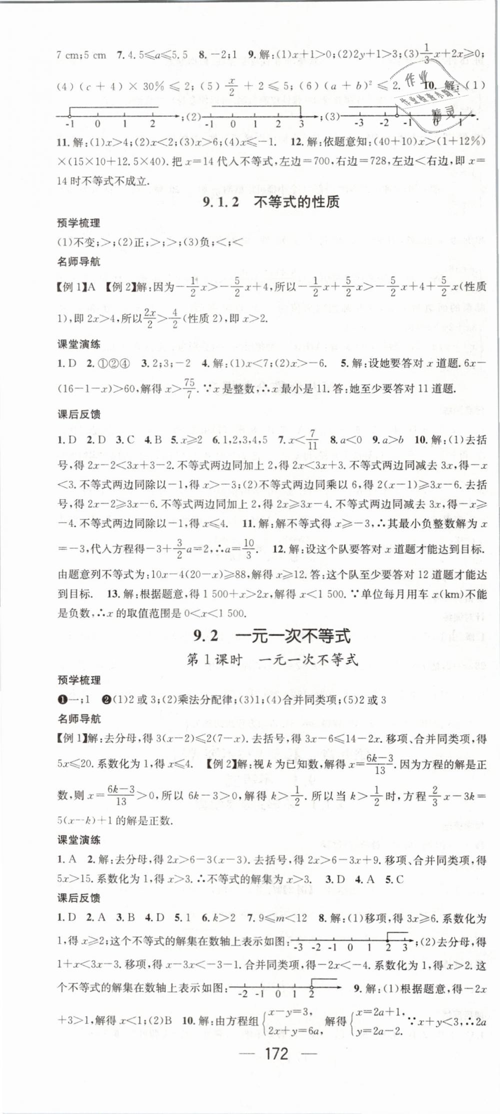 2019年名师测控七年级数学下册人教版 第16页