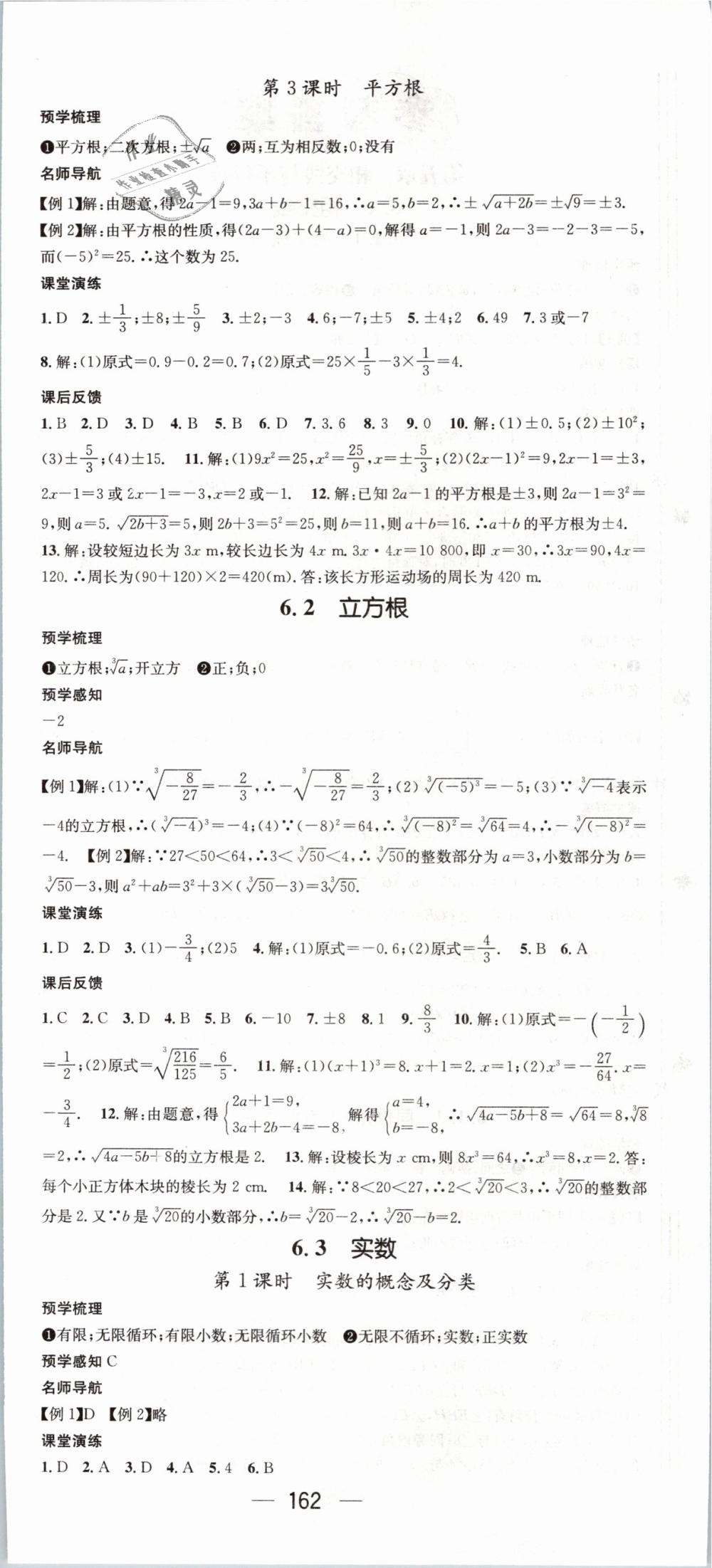 2019年名师测控七年级数学下册人教版 第6页