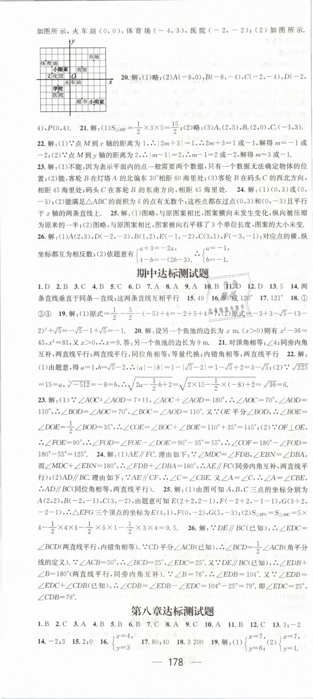 2019年名师测控七年级数学下册人教版 第22页