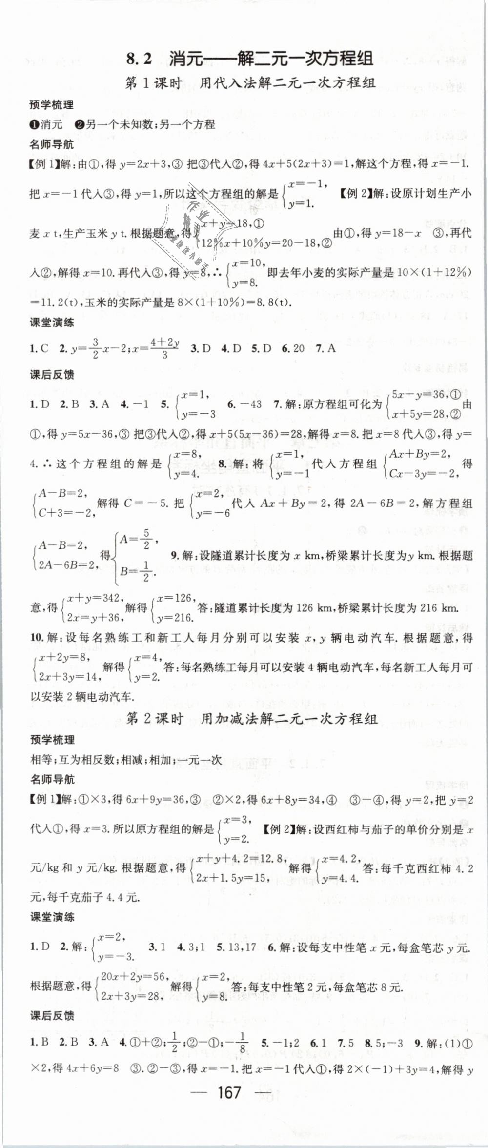 2019年名师测控七年级数学下册人教版 第11页