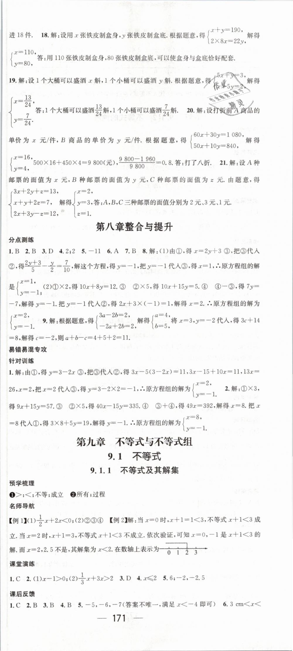 2019年名师测控七年级数学下册人教版 第15页