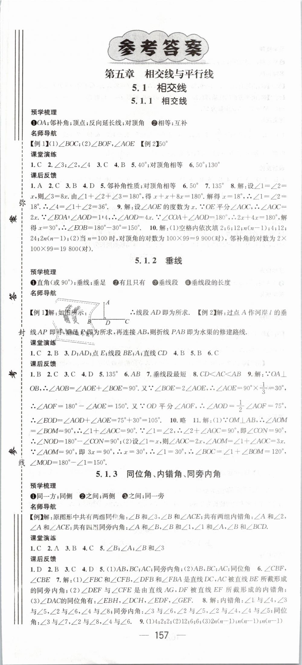 2019年名师测控七年级数学下册人教版 第1页