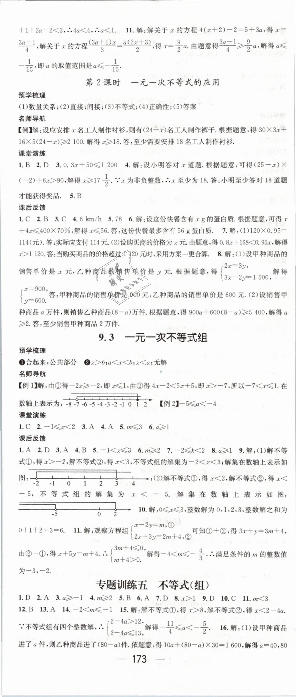 2019年名师测控七年级数学下册人教版 第17页