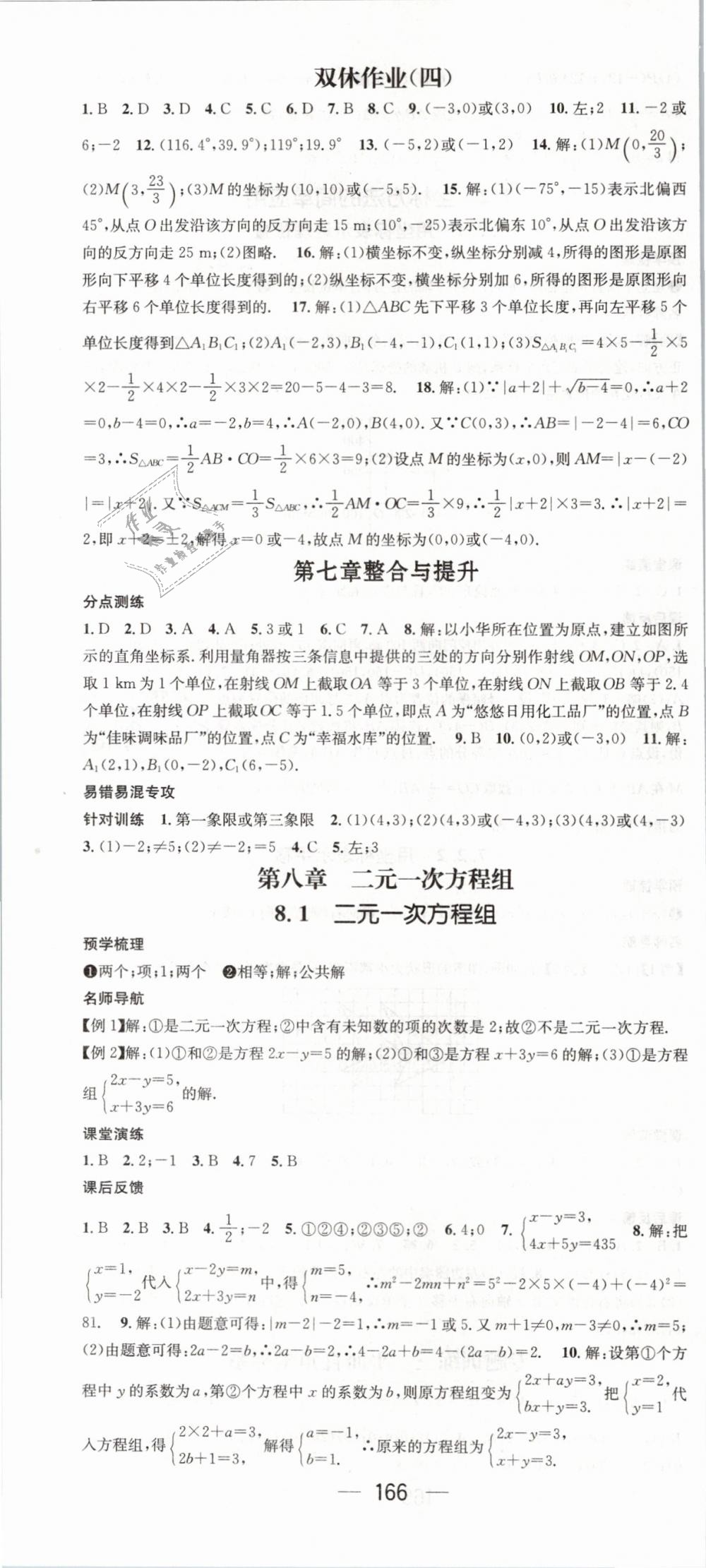 2019年名师测控七年级数学下册人教版 第10页