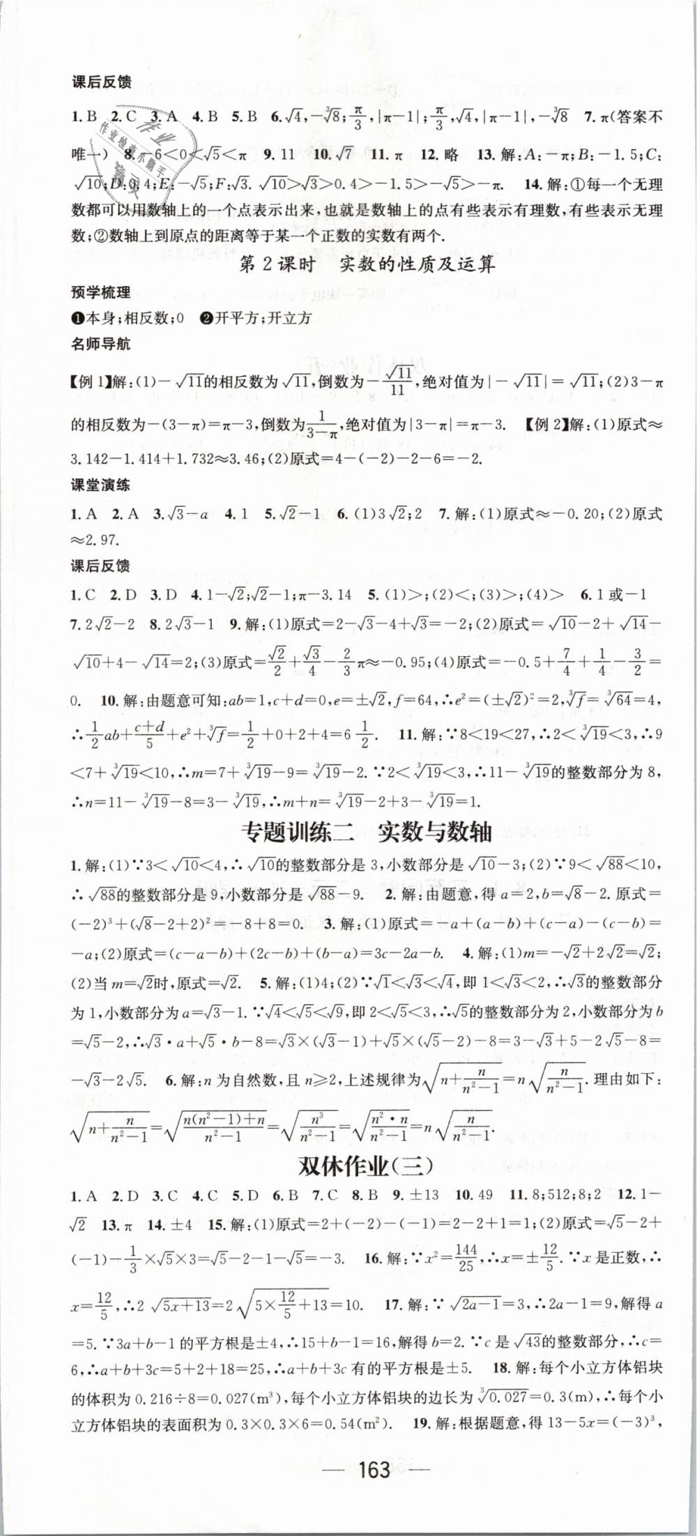 2019年名师测控七年级数学下册人教版 第7页