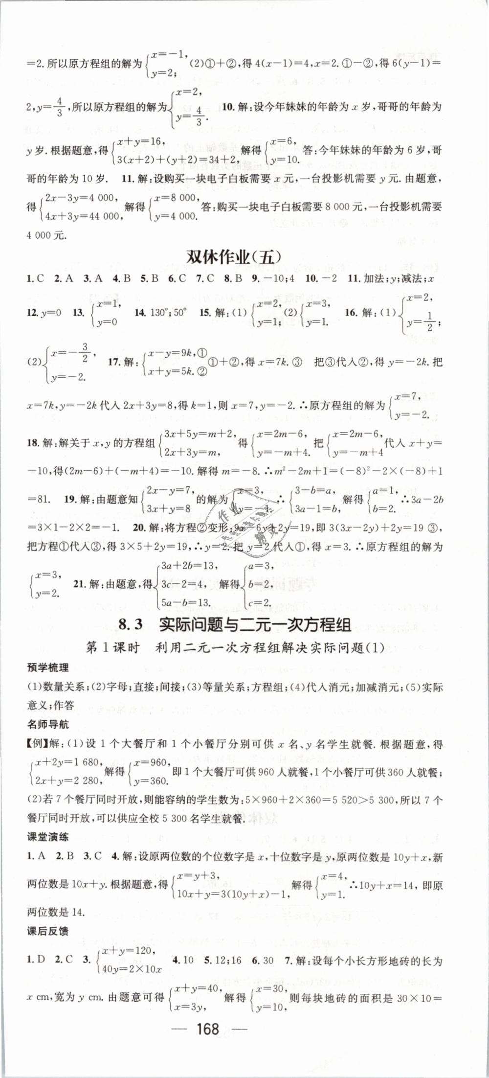 2019年名师测控七年级数学下册人教版 第12页