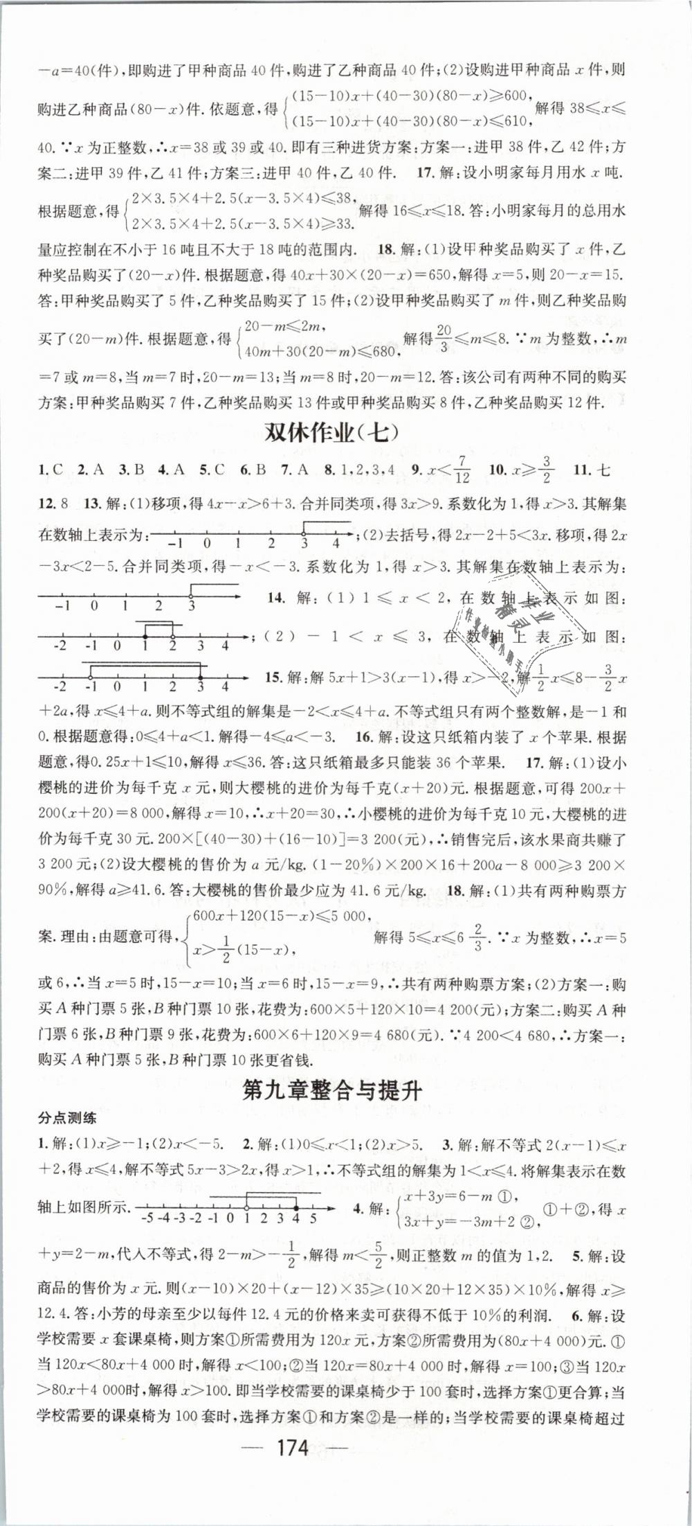 2019年名师测控七年级数学下册人教版 第18页