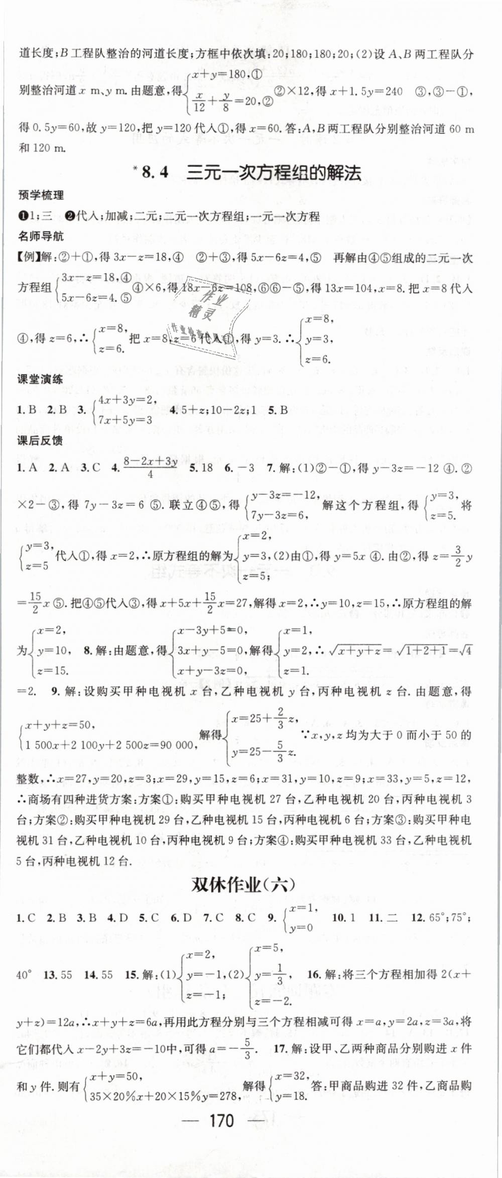 2019年名师测控七年级数学下册人教版 第14页