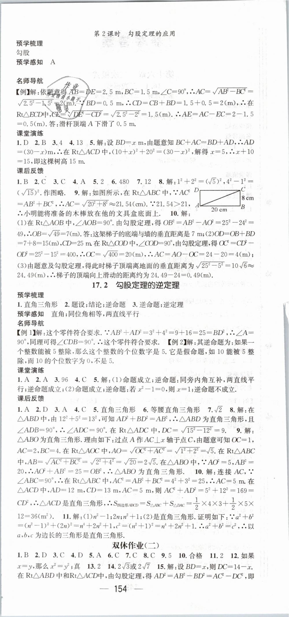 2019年名师测控八年级数学下册人教版 第6页