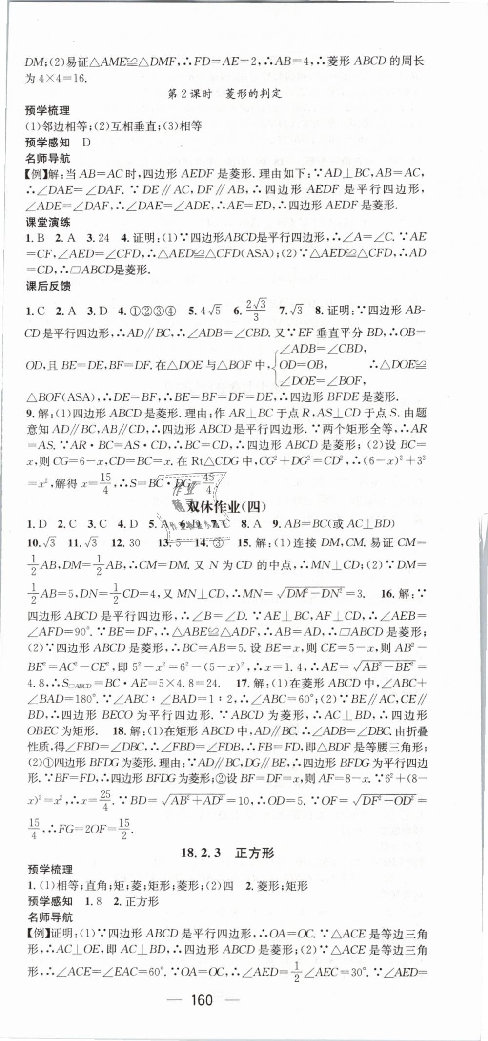 2019年名师测控八年级数学下册人教版 第12页