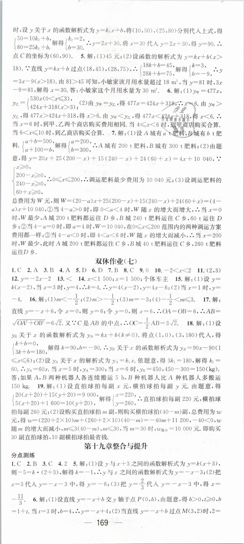 2019年名师测控八年级数学下册人教版 第21页