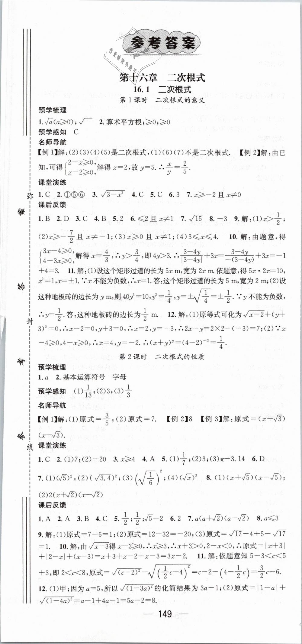 2019年名师测控八年级数学下册人教版 第1页