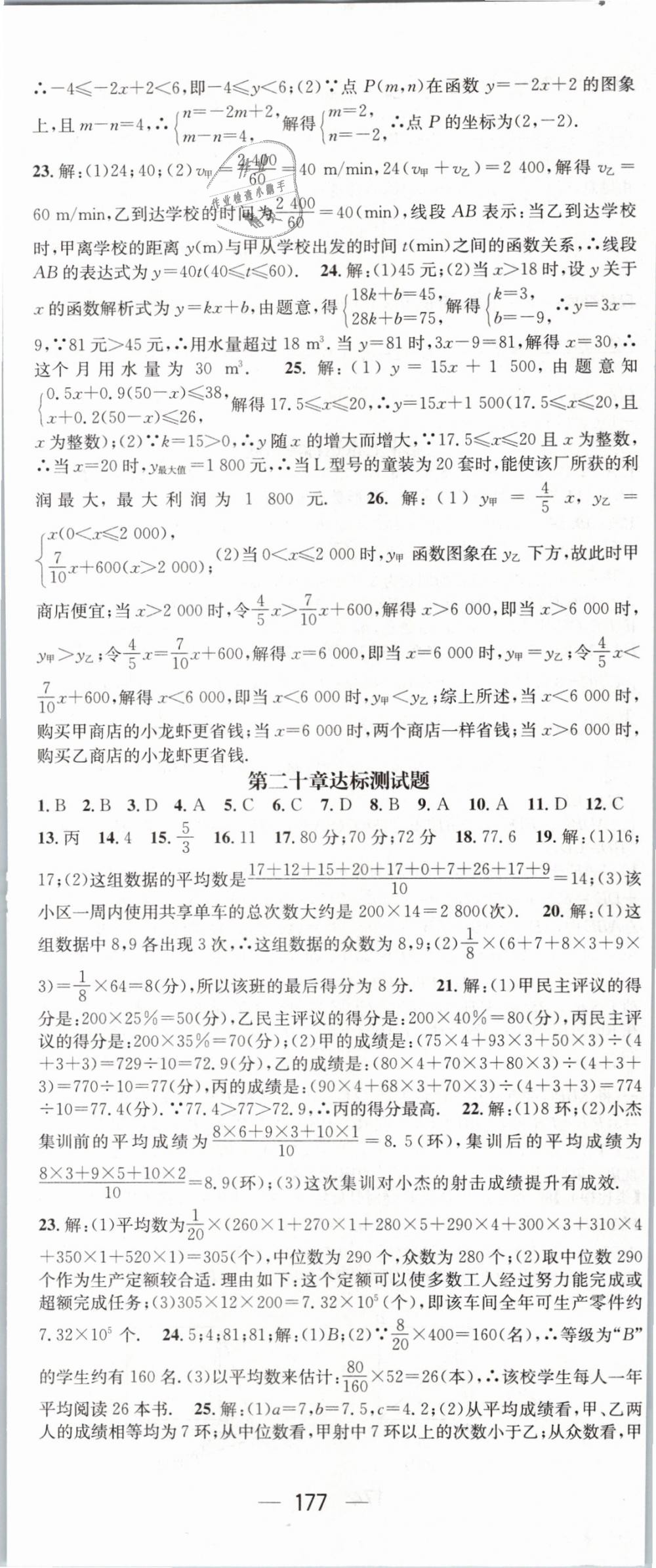 2019年名師測(cè)控八年級(jí)數(shù)學(xué)下冊(cè)人教版 第29頁(yè)