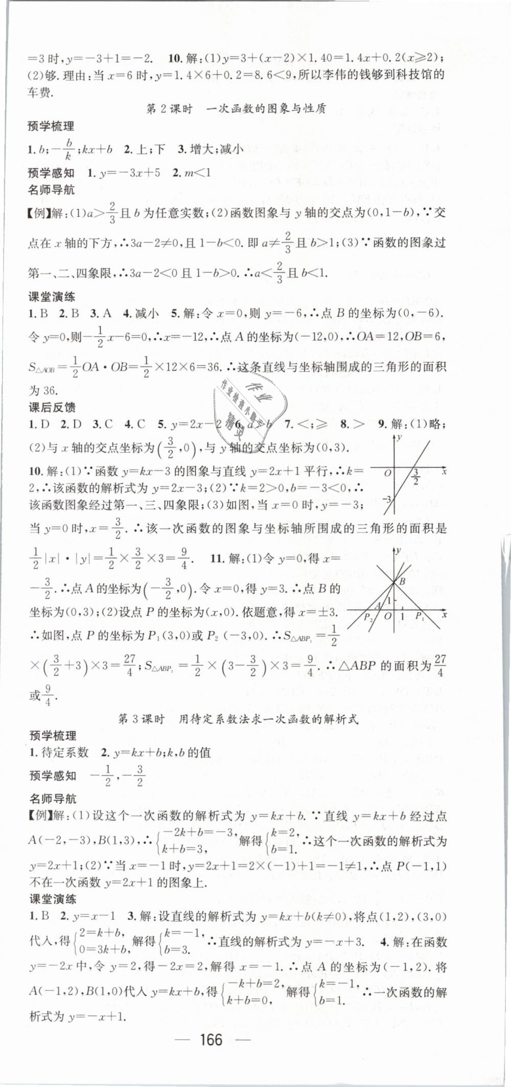 2019年名师测控八年级数学下册人教版 第18页