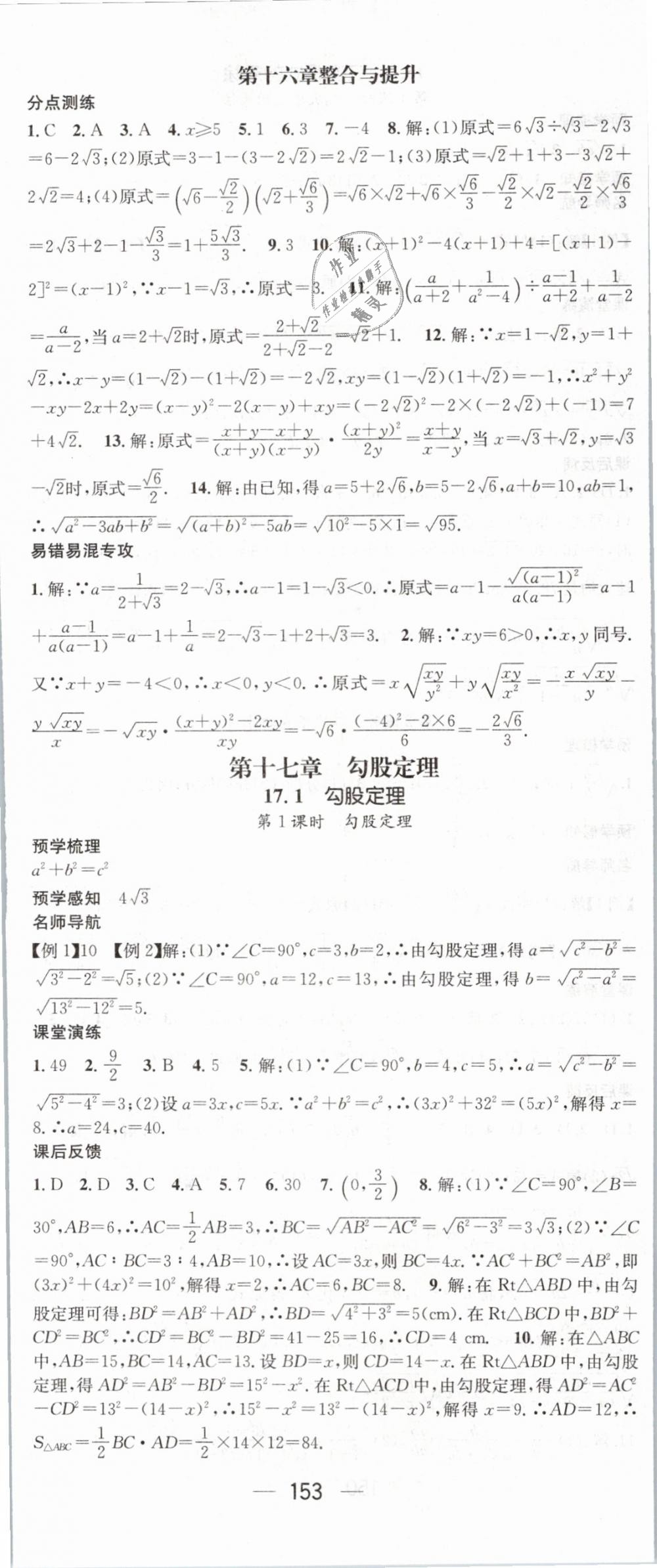 2019年名师测控八年级数学下册人教版 第5页